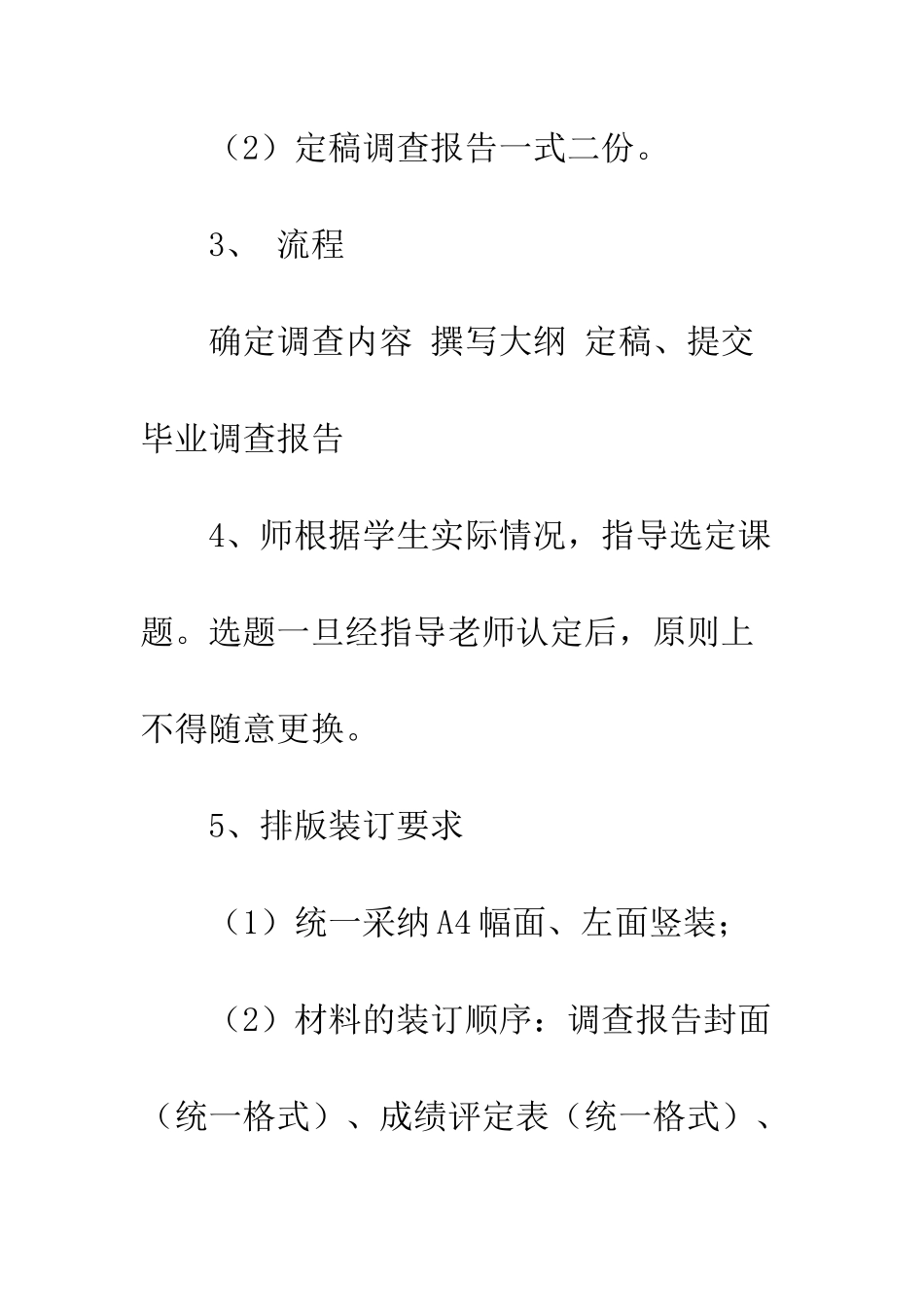 大专院校报考调查报告模板--精编范文_第3页