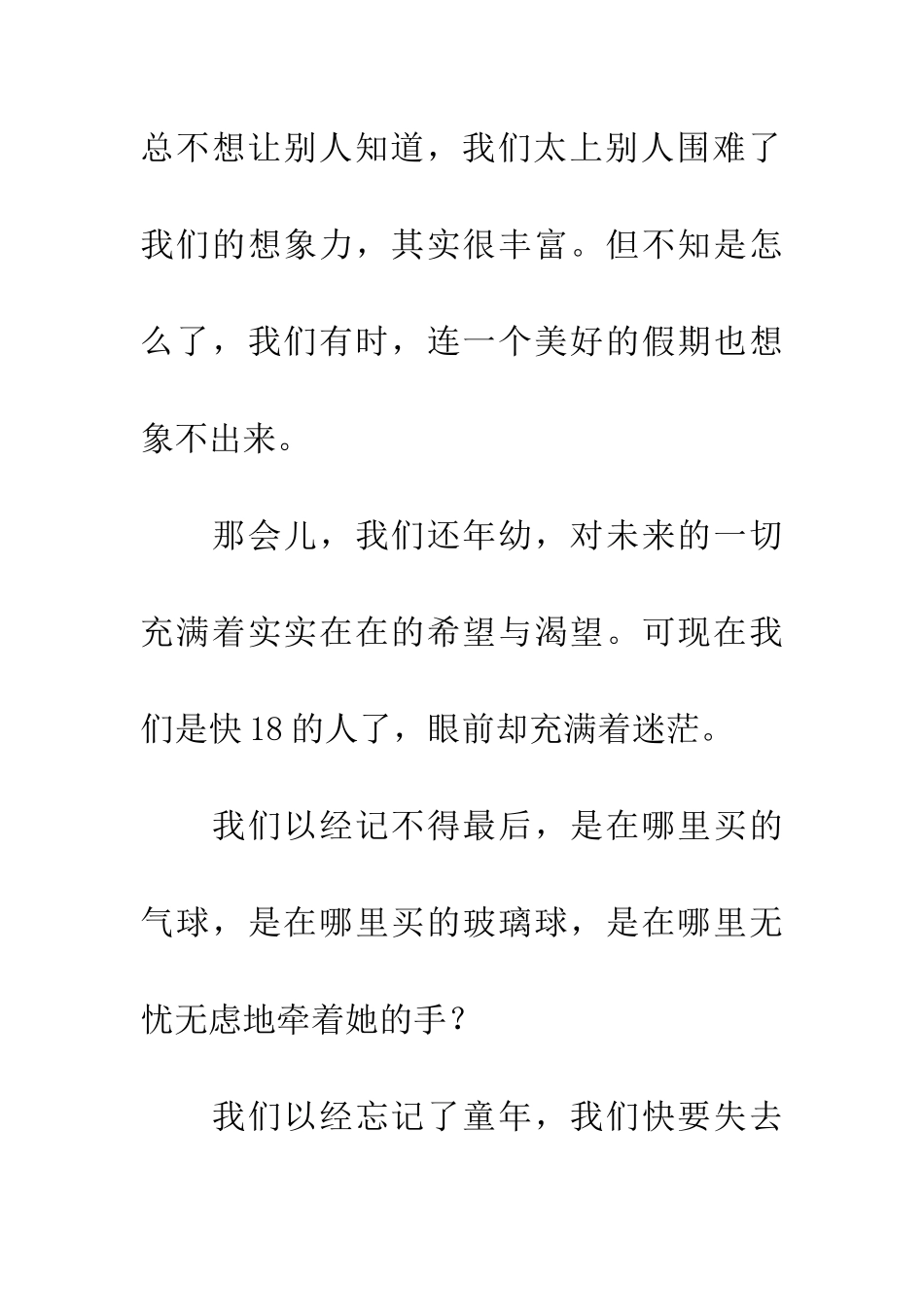大世界小孩子-1_第2页