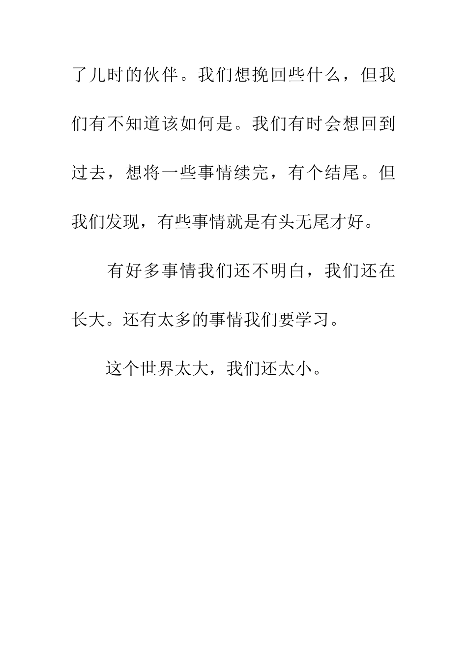大世界小孩子-1_第3页