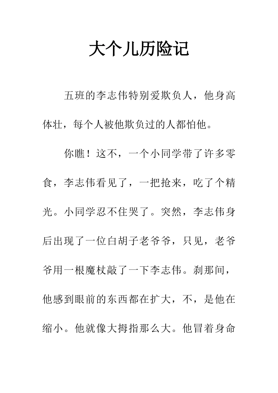 大个儿历险记_第1页