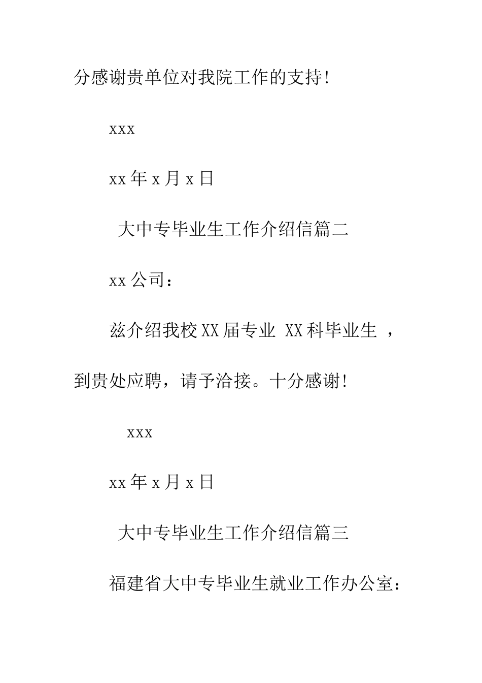 大中专毕业生工作介绍信--精编范文_第2页