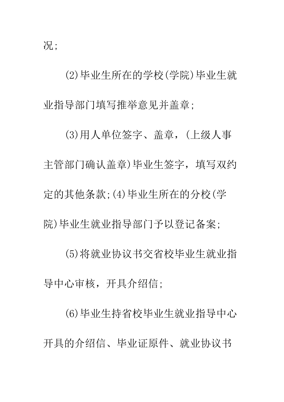 大中专毕业生工作介绍信有什么用--精编范文_第2页