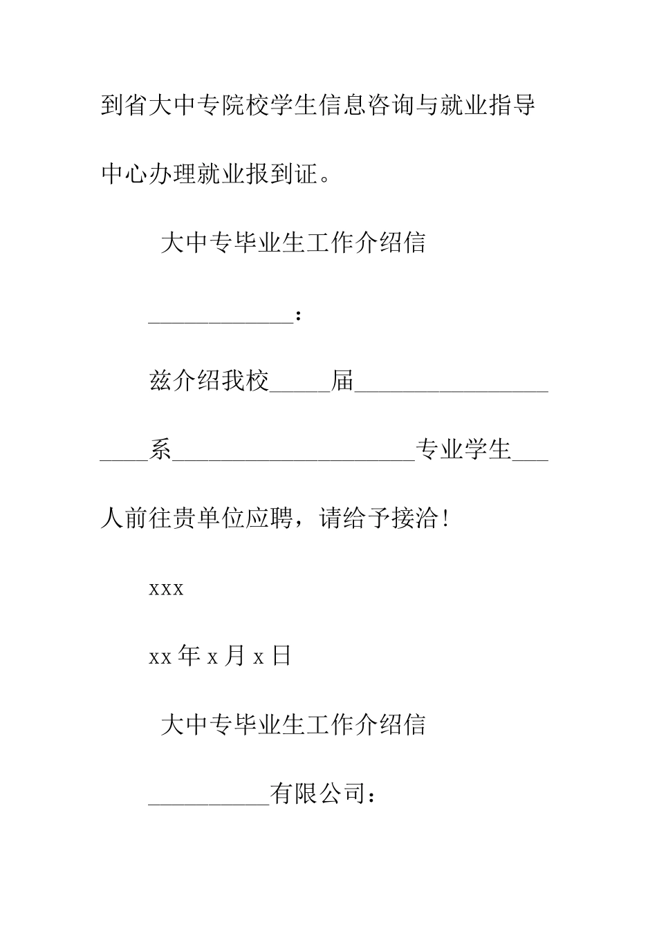 大中专毕业生工作介绍信有什么用--精编范文_第3页