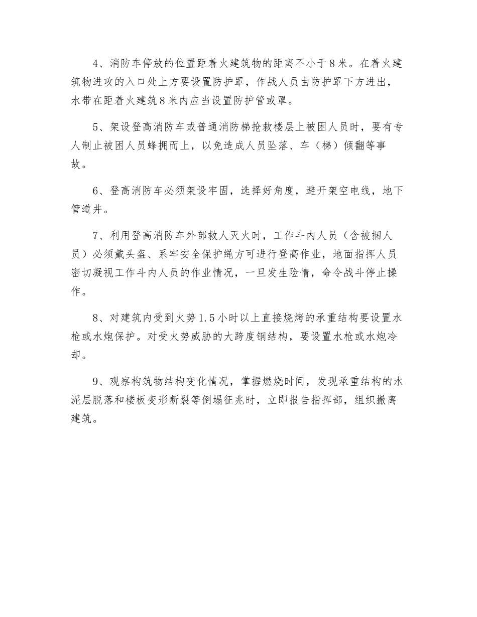 大中型商场、商店火灾事故的安全处置规定_第2页