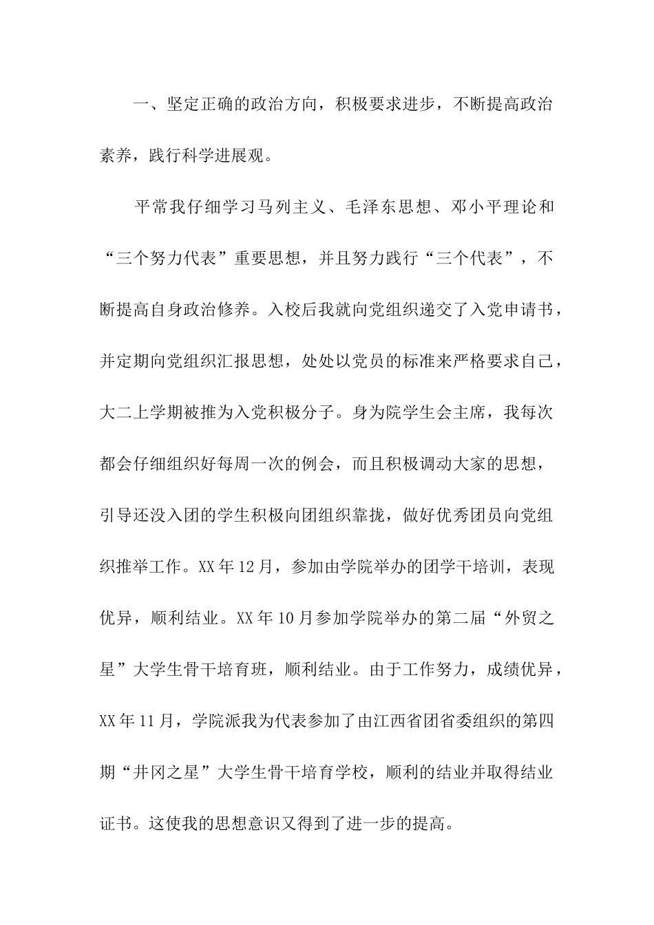 大中专院校三好学生事迹材料_第2页