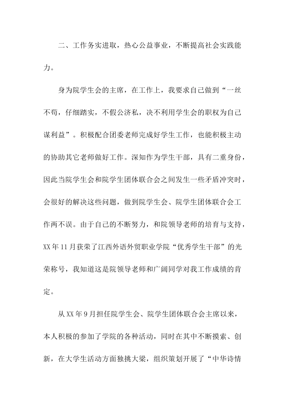 大中专院校三好学生事迹材料_第3页