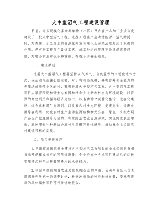 大中型沼气工程建设管理