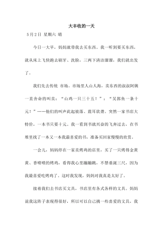 大丰收的一天
