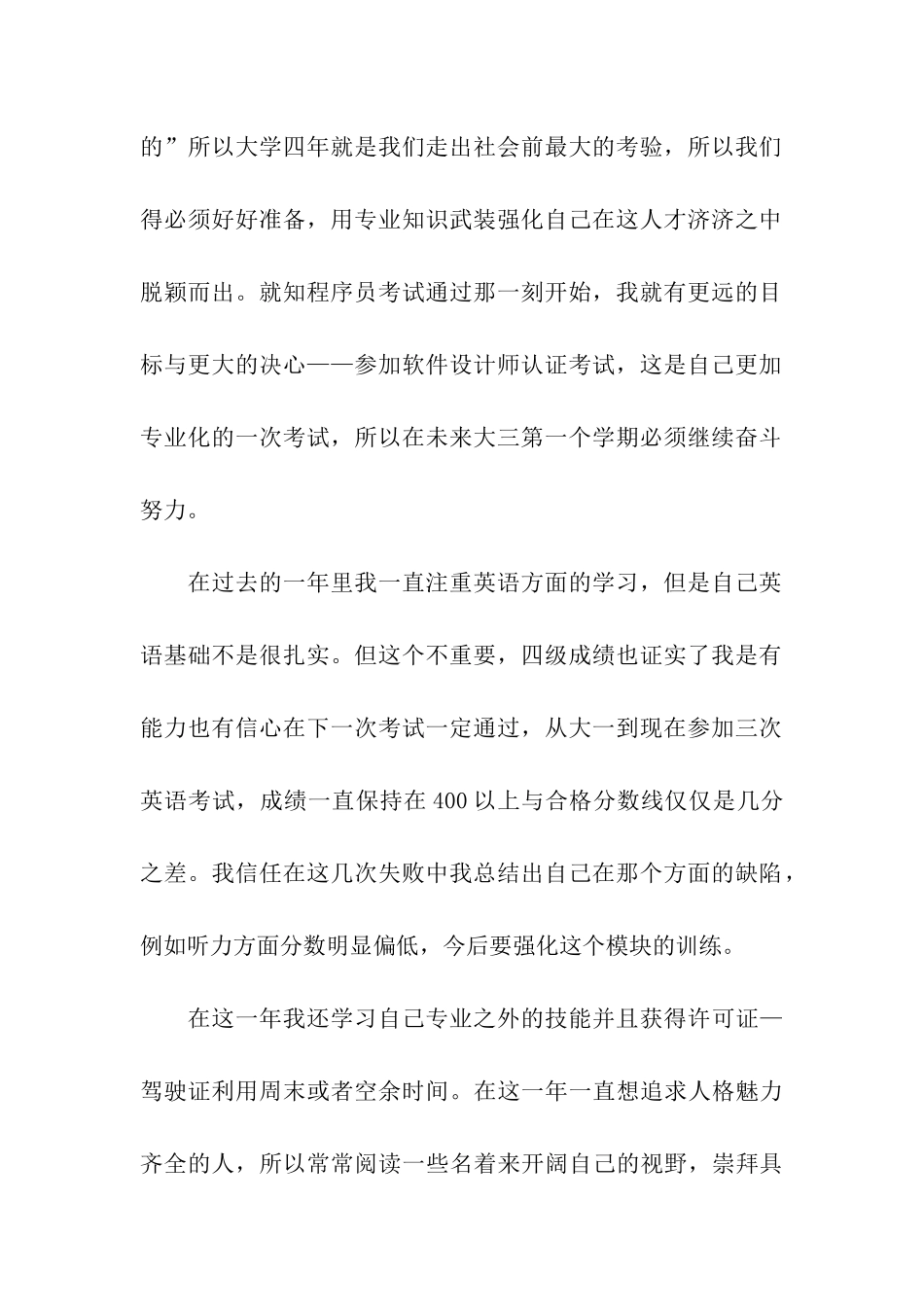 大二个人工作总结范文_第2页