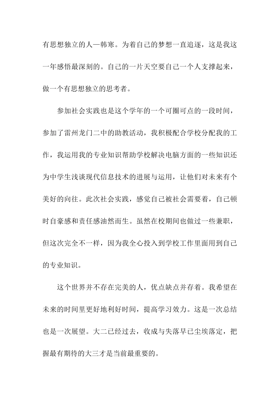 大二个人工作总结范文_第3页