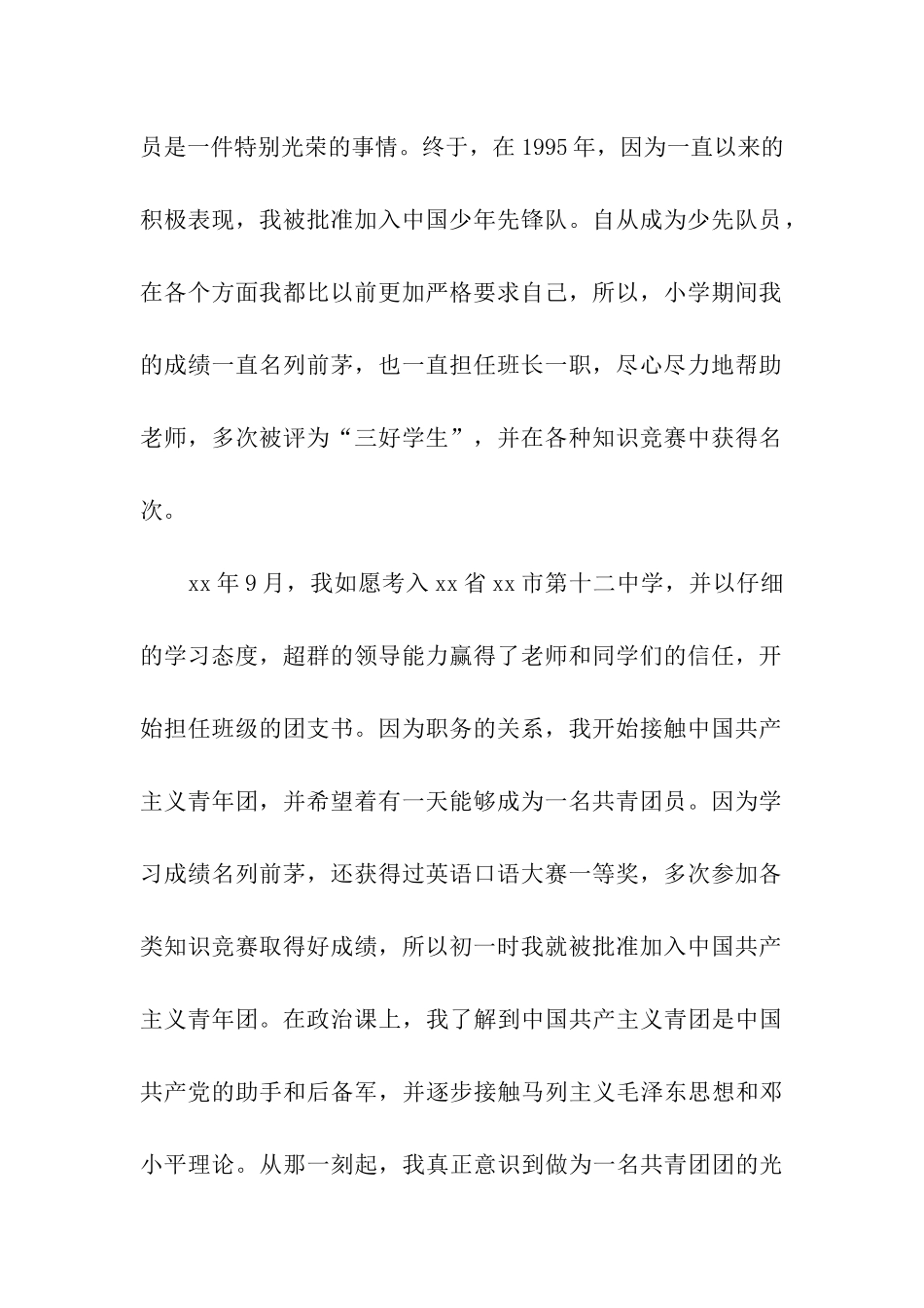 大二2025入党申请书范文_第2页