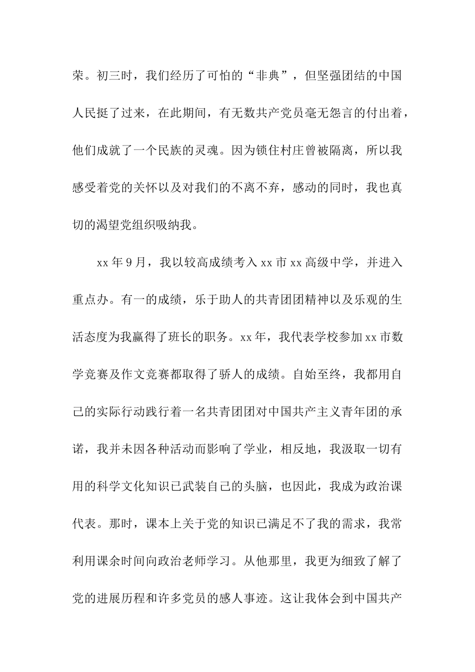 大二2025入党申请书范文_第3页