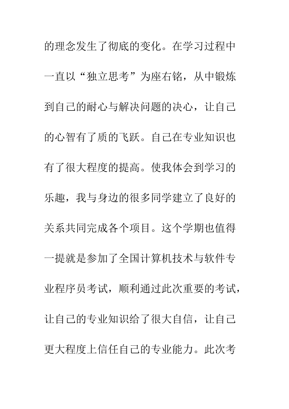 大二个人总结范文--精编范文_第2页