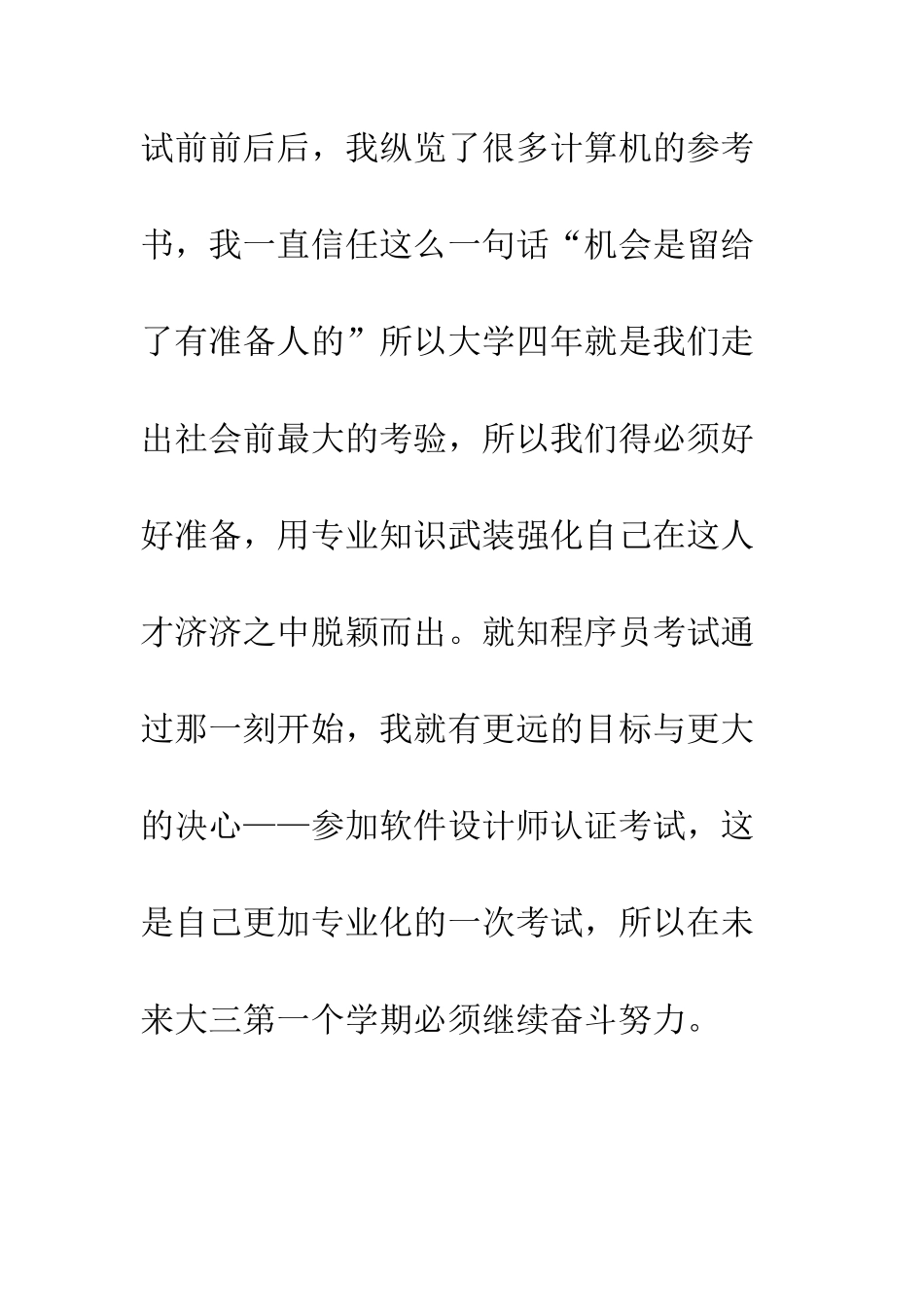 大二个人总结范文--精编范文_第3页