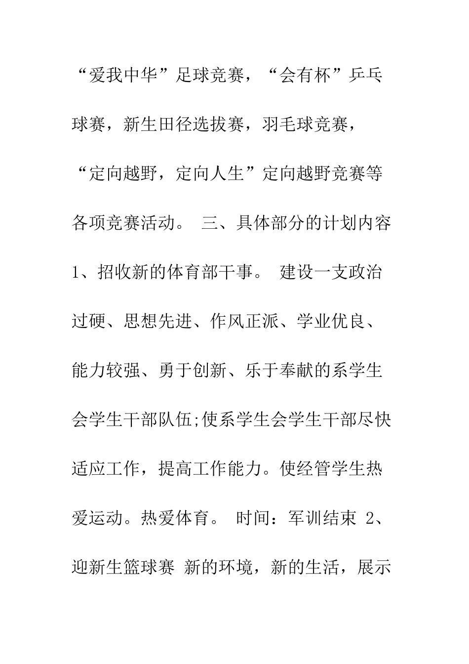 大二体育部工作计划--精编范文_第3页