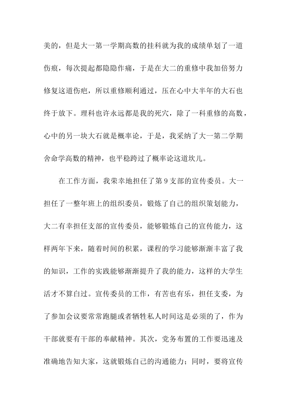 大二党员思想汇报_第2页