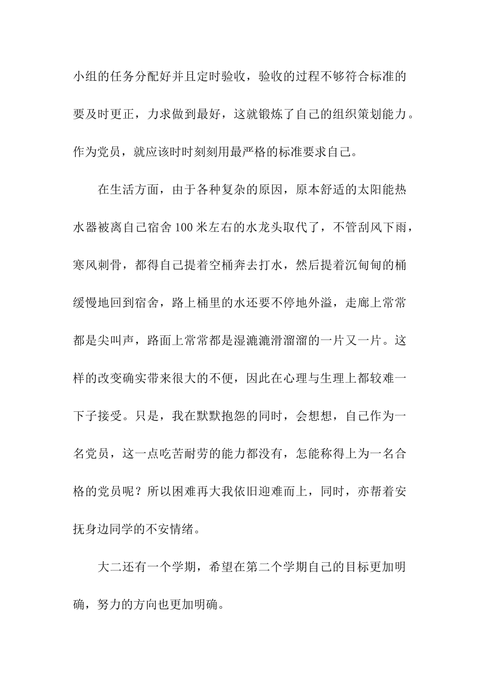 大二党员思想汇报_第3页