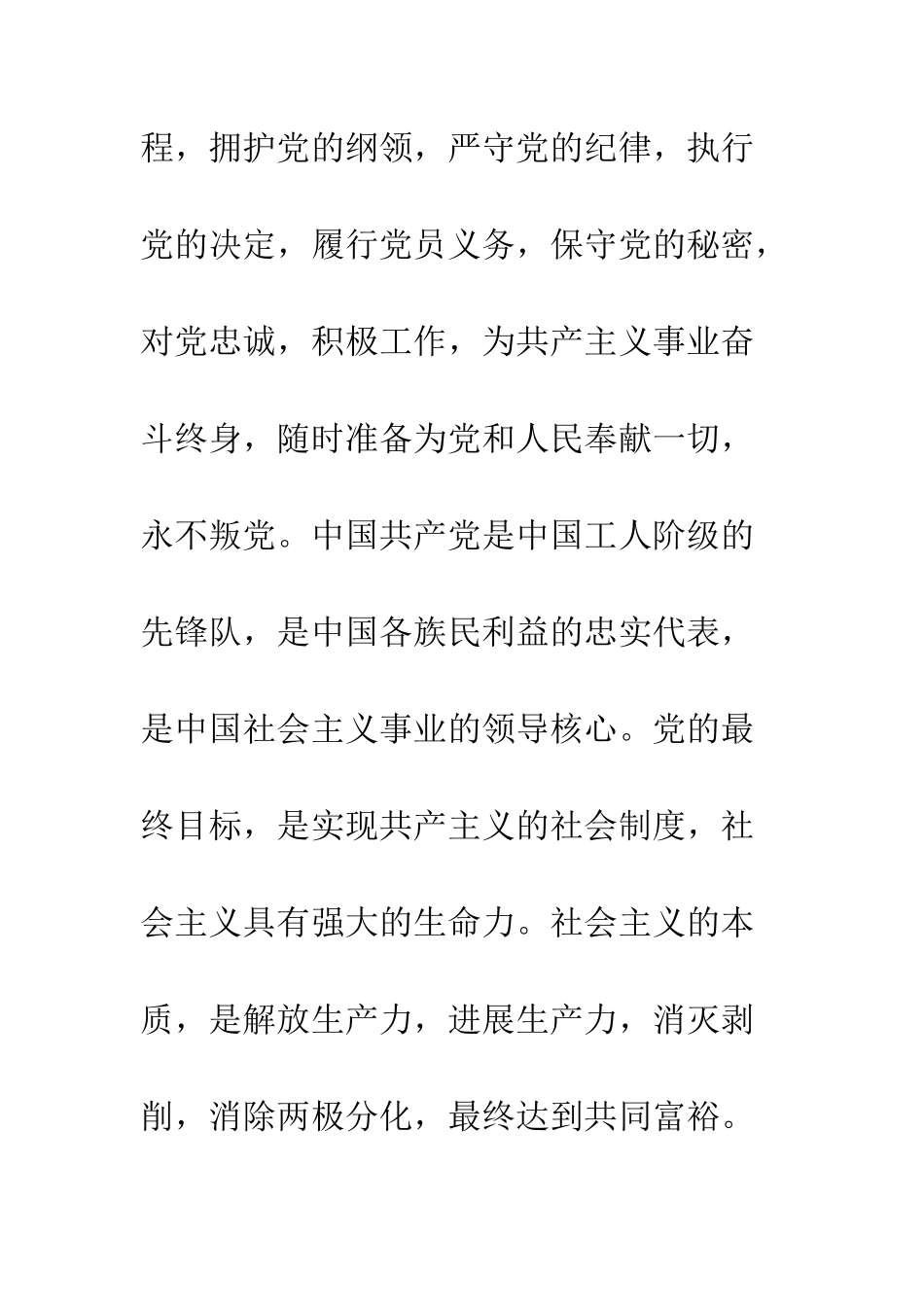 大二入党申请书--精编范文_第2页