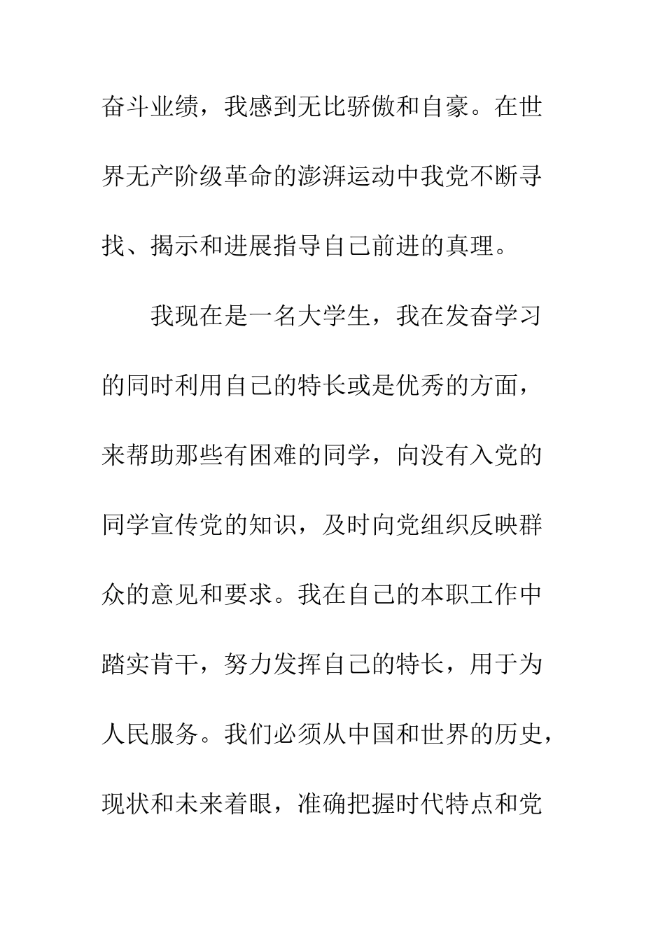 大二入党申请书1000字3篇--精编范文_第2页