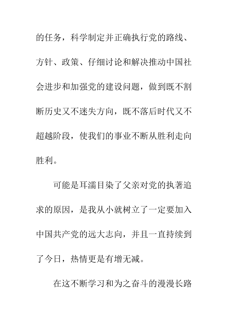 大二入党申请书1000字4篇--精编范文_第3页