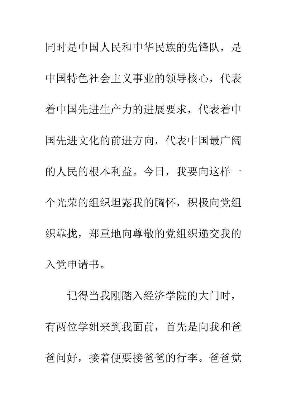 大二入党申请书范文--精编范文_第2页