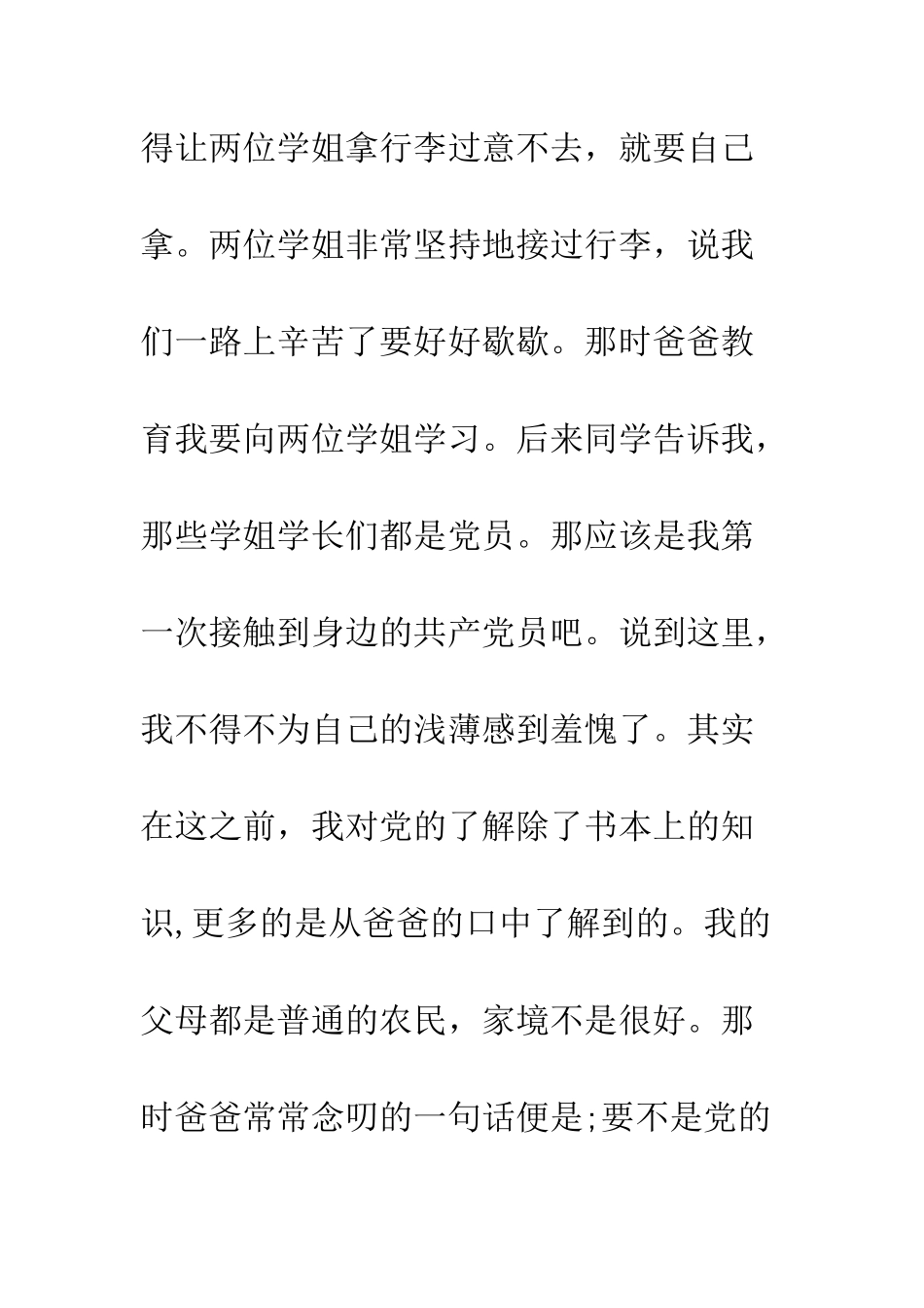 大二入党申请书范文--精编范文_第3页