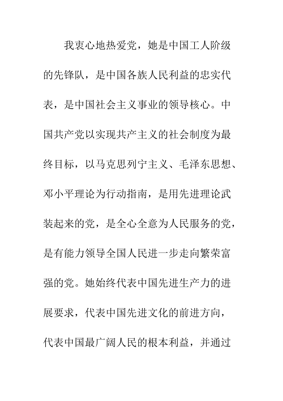 大二入党申请书800字范文3篇--精编范文_第2页