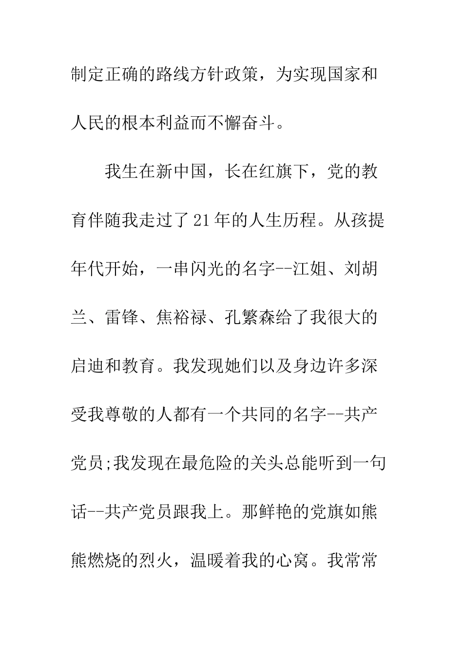 大二入党申请书800字范文3篇--精编范文_第3页