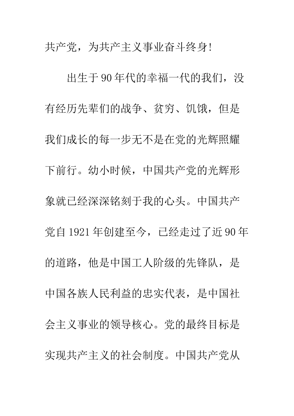 大二入党申请书范文3000字--精编范文_第2页