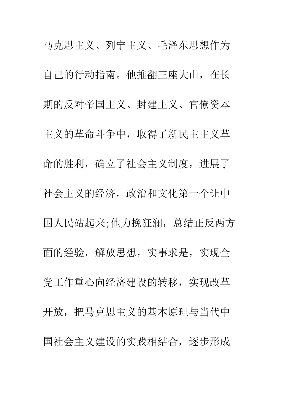 大二入党申请书范文3000字--精编范文_第3页