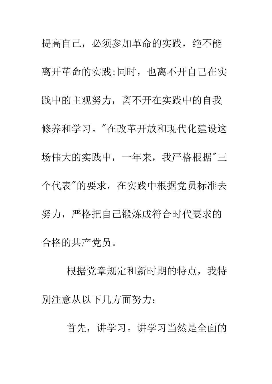 大二入党转正申请书--精编范文_第2页