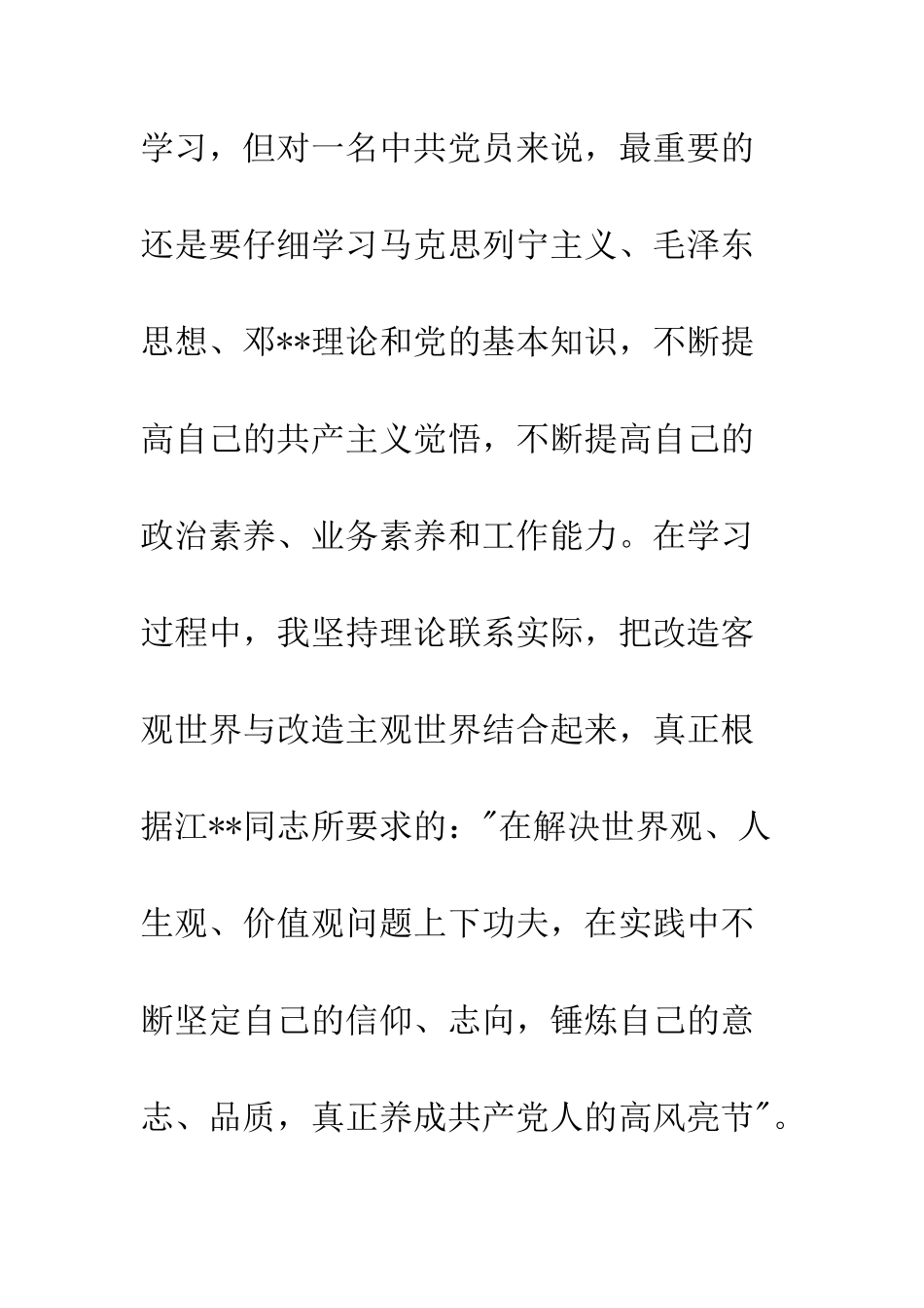 大二入党转正申请书--精编范文_第3页