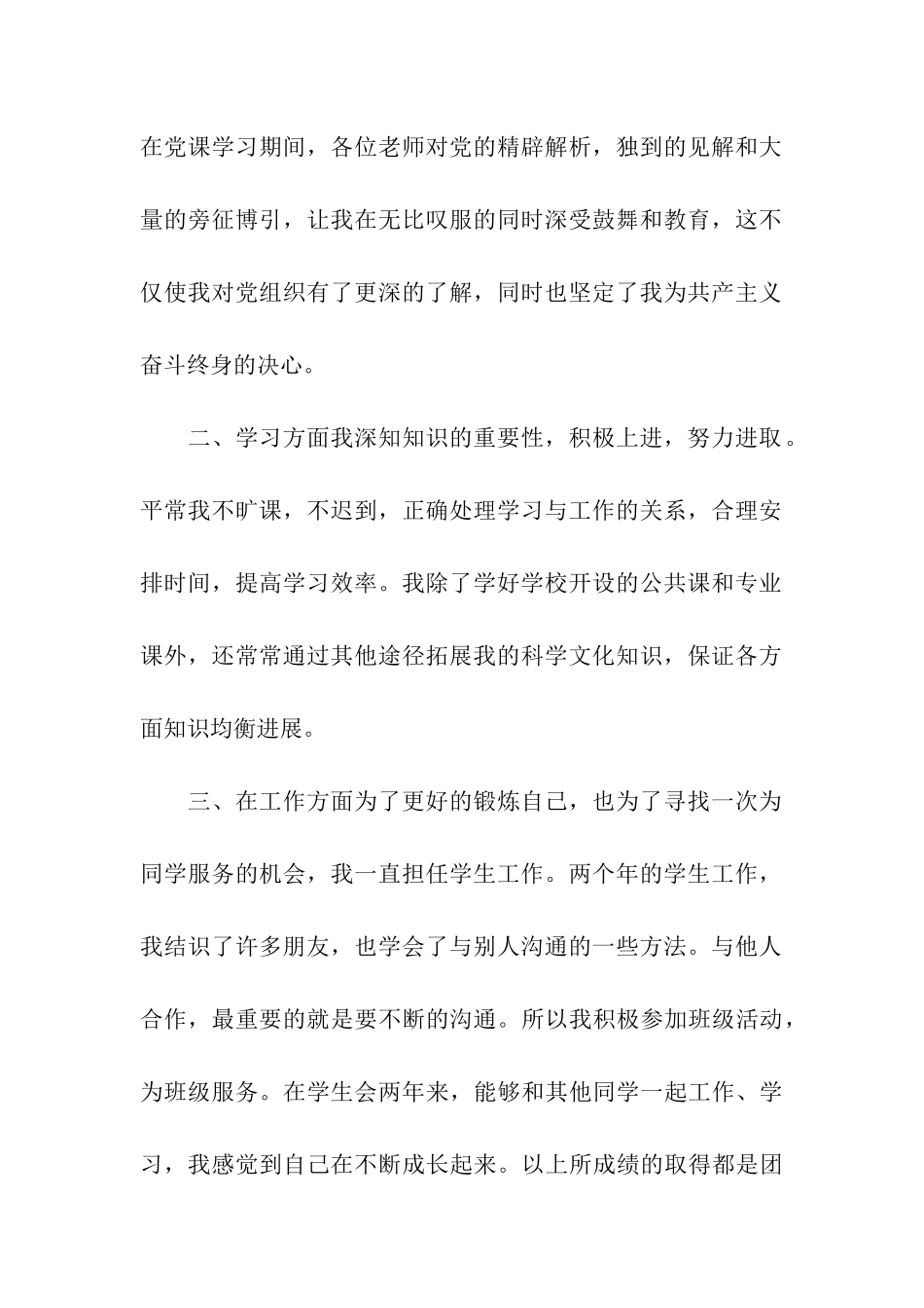 大二团员自我评议_第2页