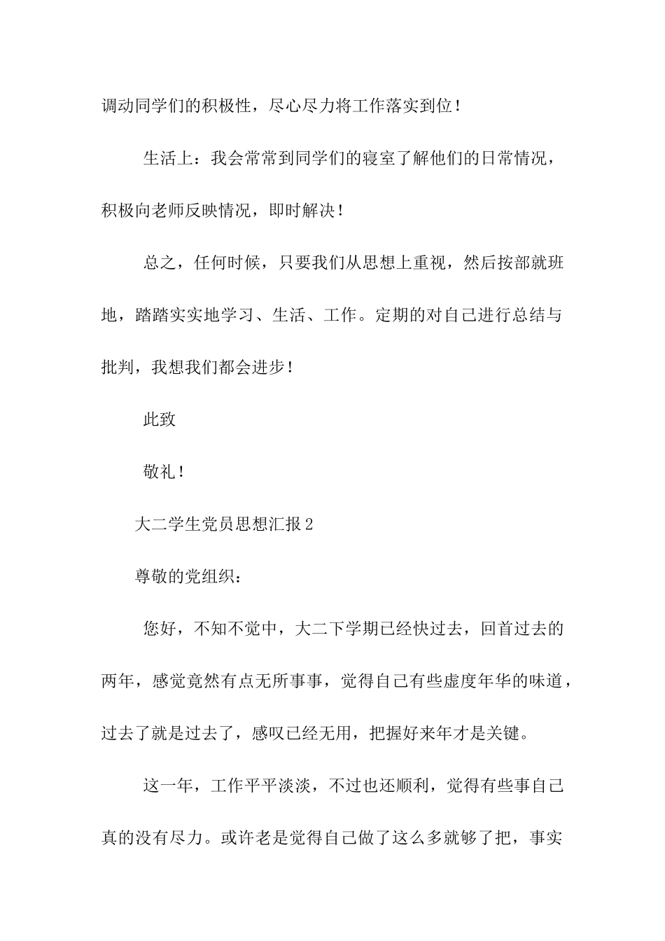 大二学生党员思想汇报_第2页