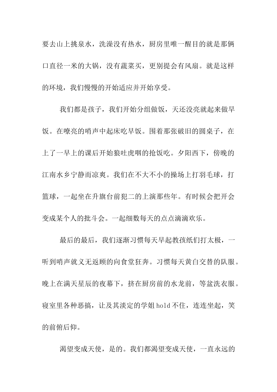 大二学生三下乡社会实践总结_第2页