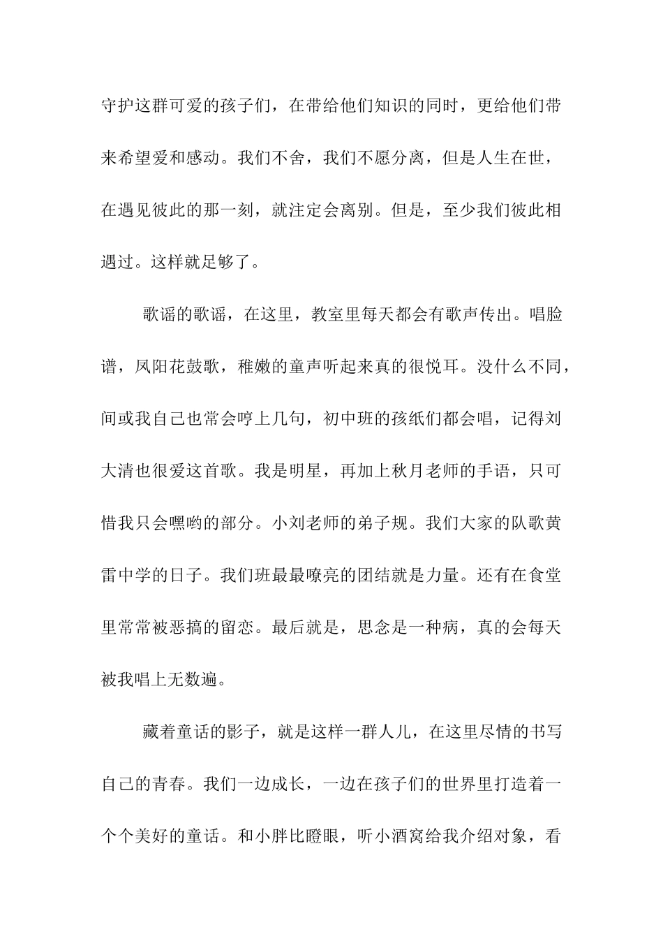 大二学生三下乡社会实践总结_第3页