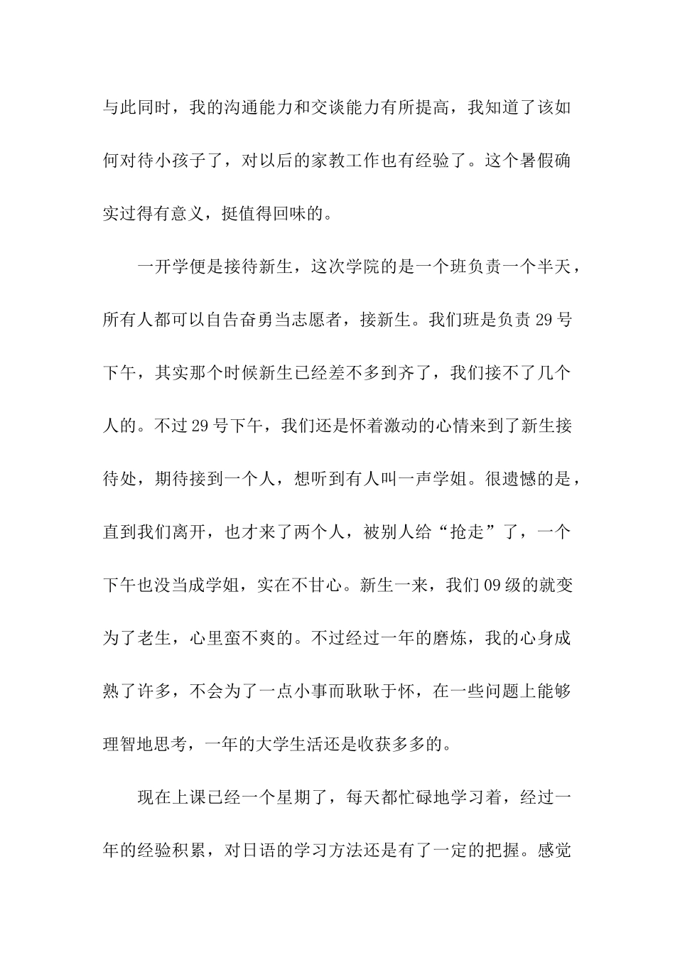 大二学生党员思想汇报范文_第2页