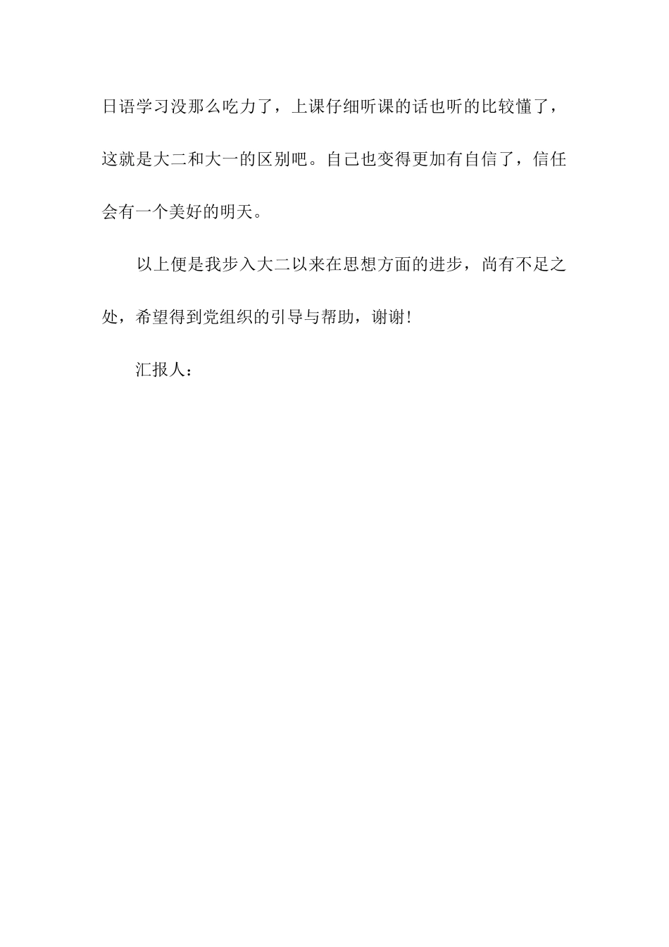 大二学生党员思想汇报范文_第3页