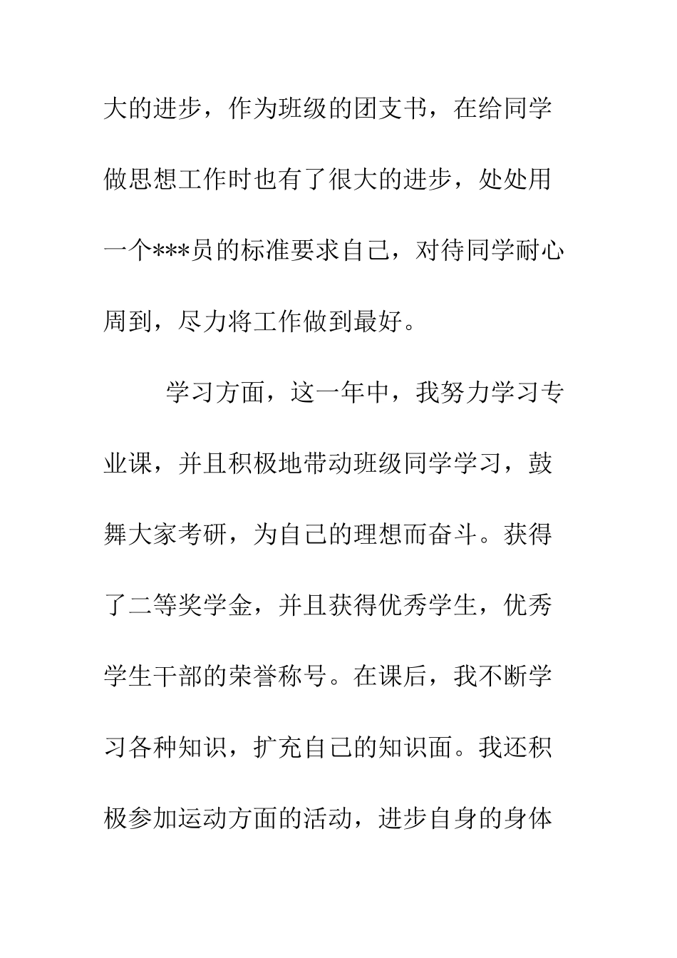 大二学生入党转正申请书例文--精编范文_第3页