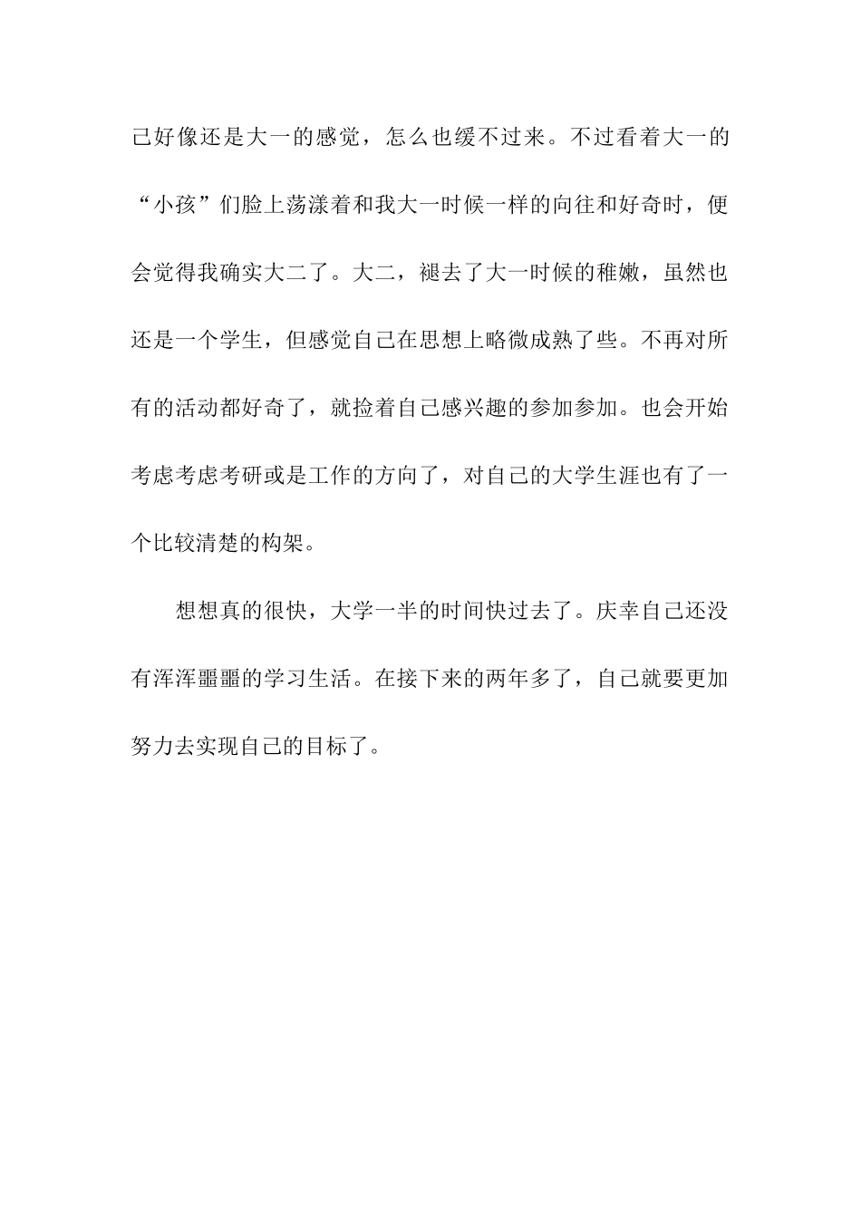 大二学生学习自我总结_第2页