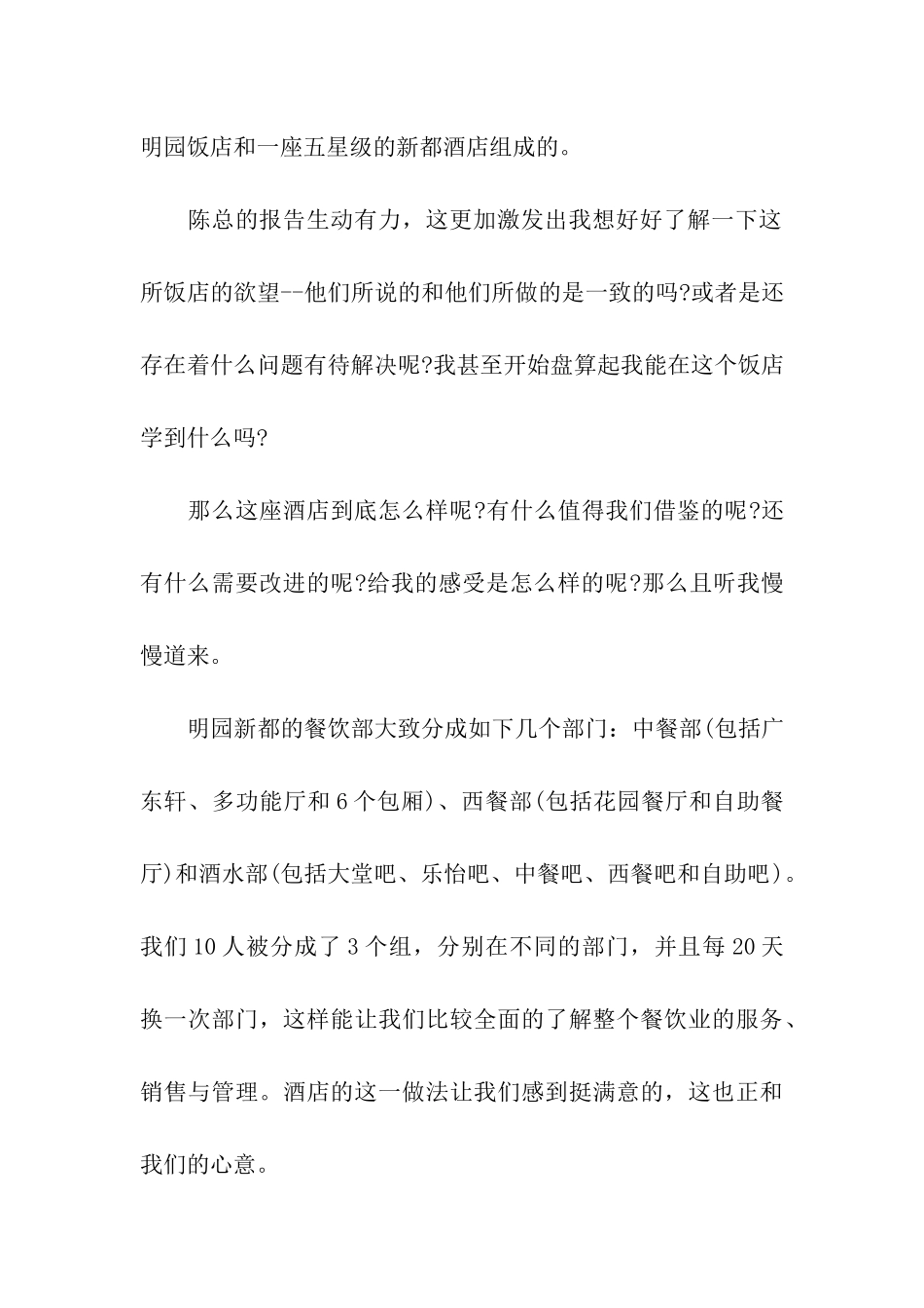 大二学生实习周记_第2页