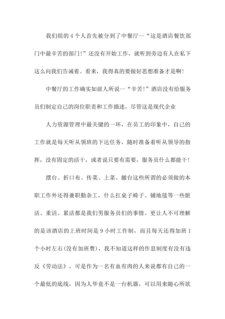 大二学生实习周记_第3页