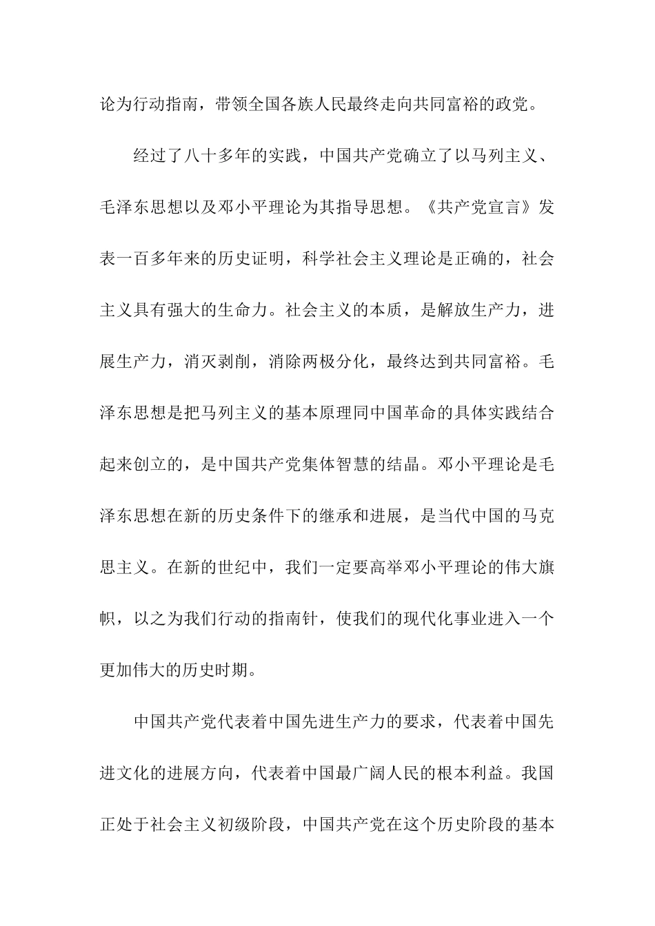 大二学生的入党志愿书_第3页