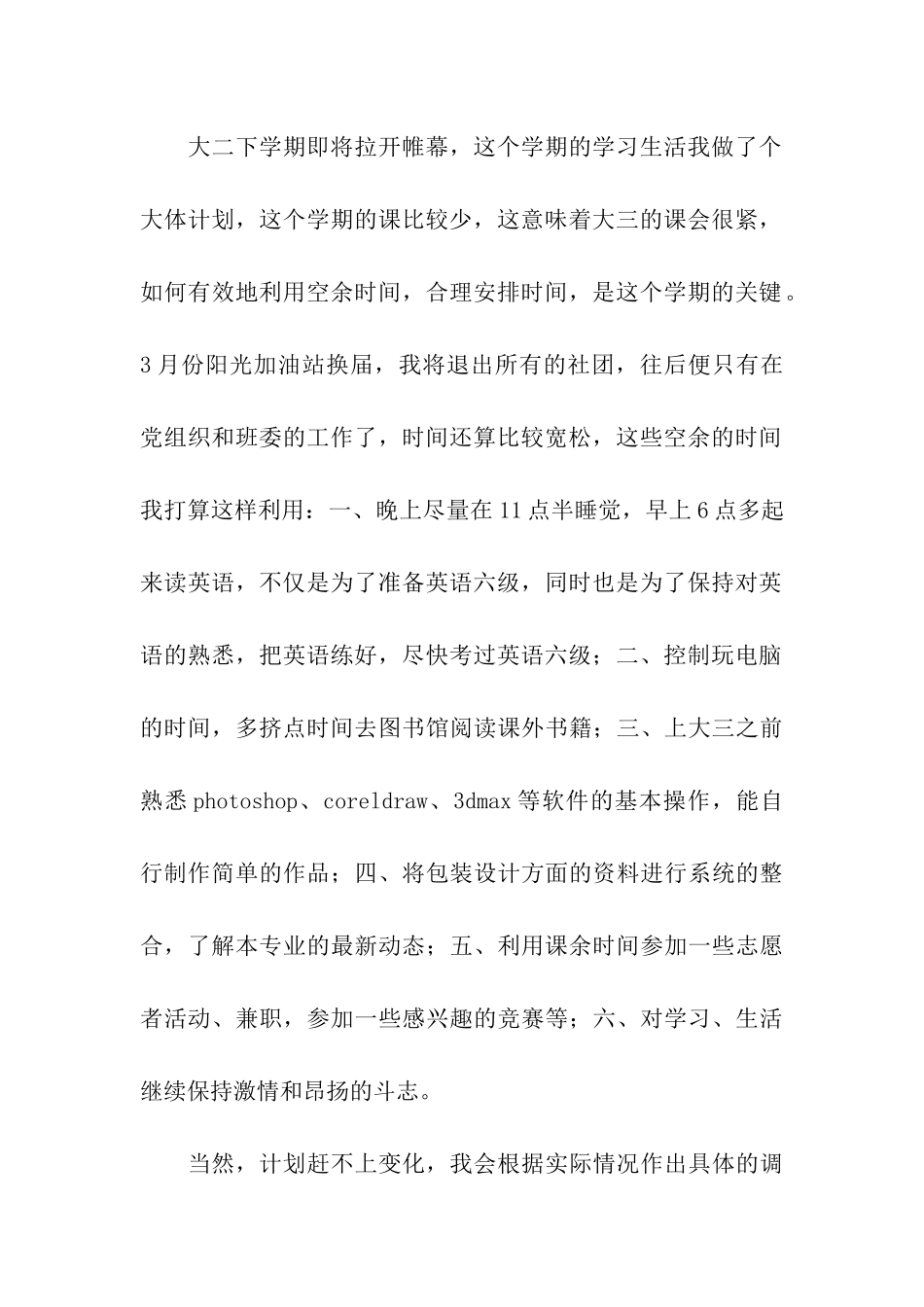 大二学生的党员思想汇报_第2页