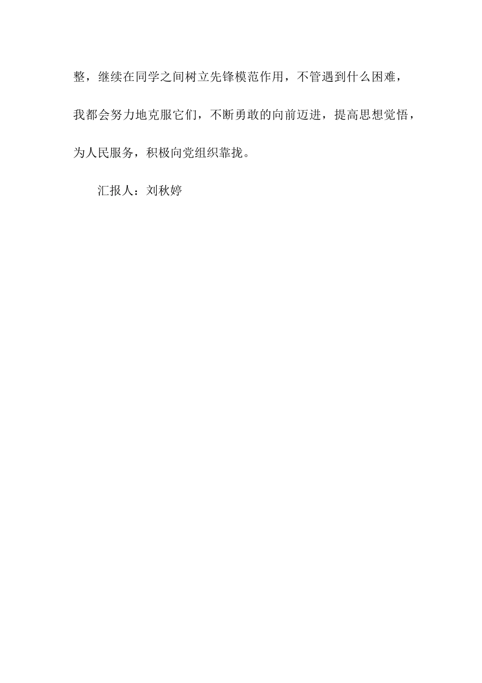 大二学生的党员思想汇报_第3页