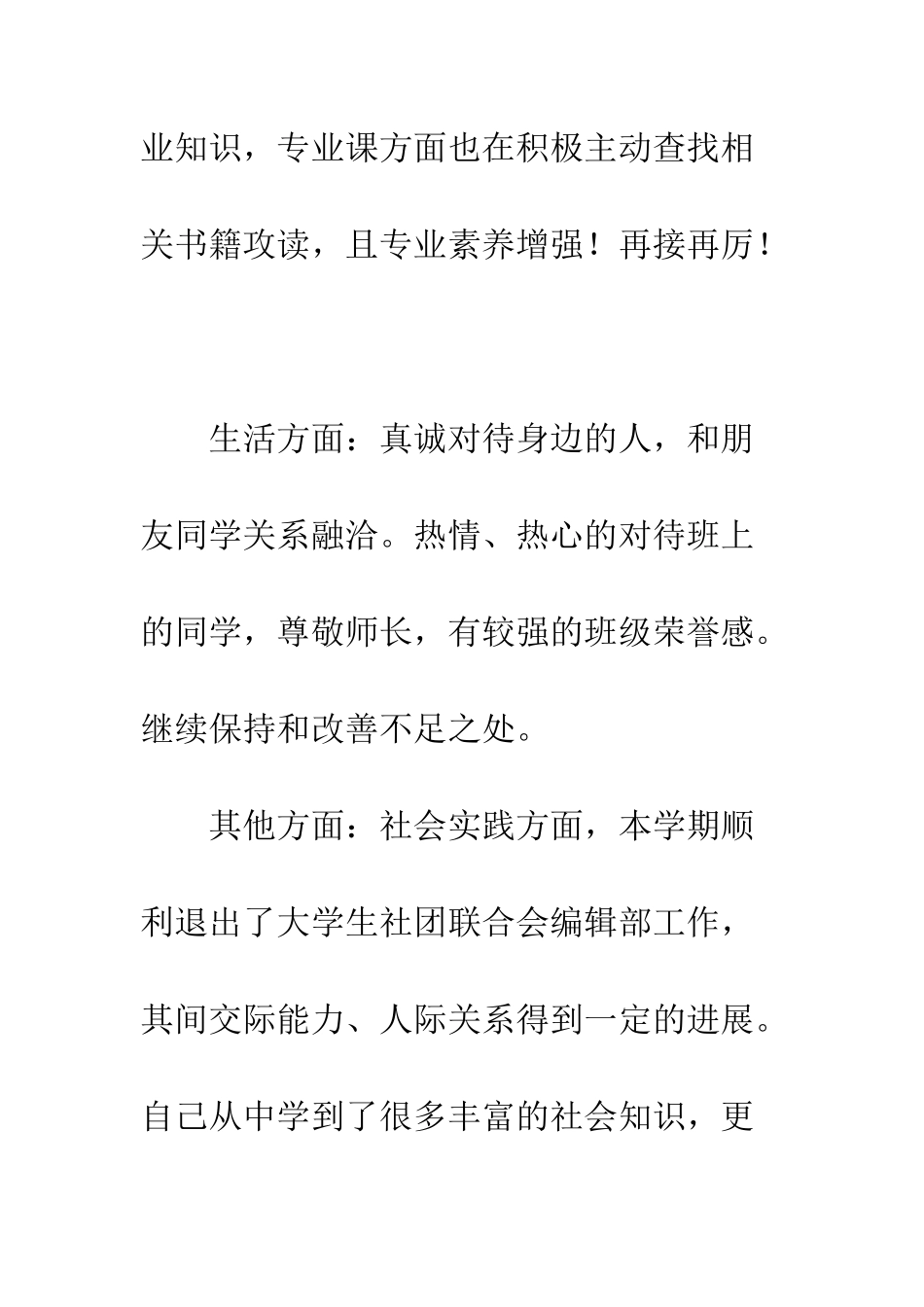 大二学生自我总结推荐--精编范文_第2页