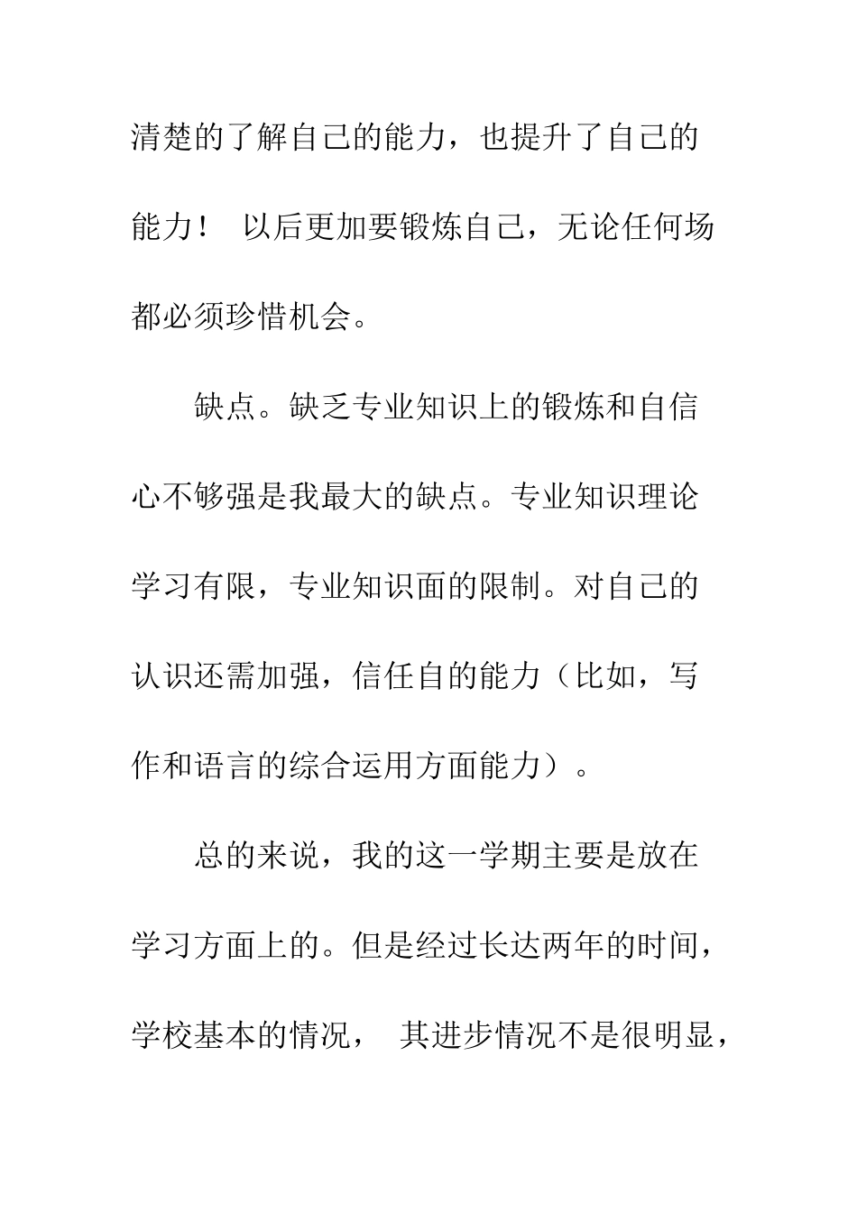 大二学生自我总结推荐--精编范文_第3页