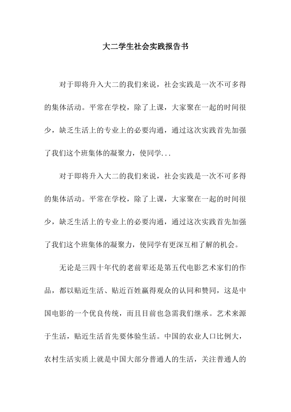 大二学生社会实践报告书_第1页
