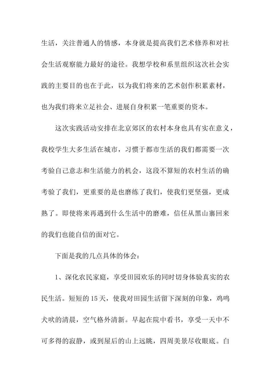 大二学生社会实践报告书_第2页