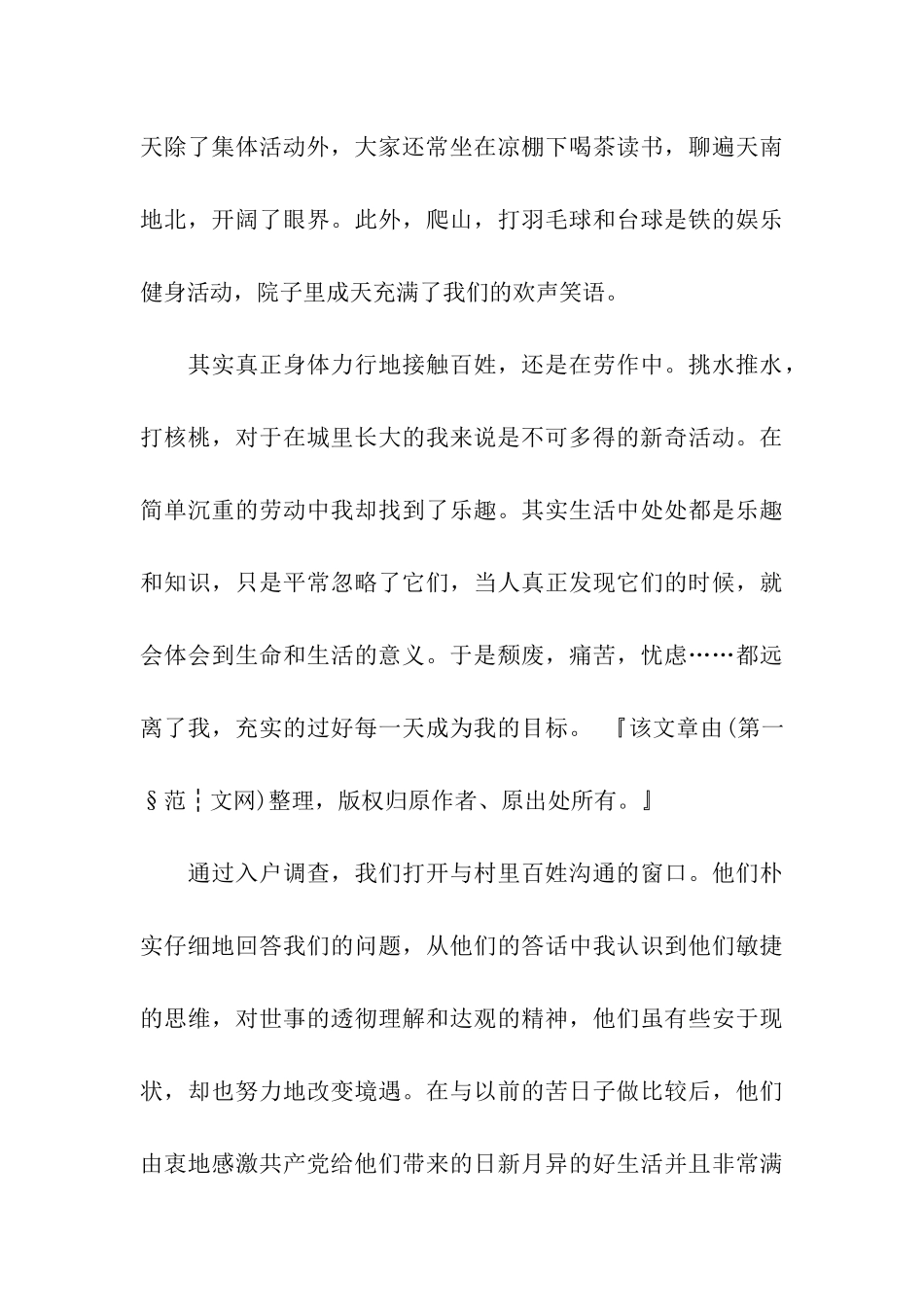 大二学生社会实践报告书_第3页